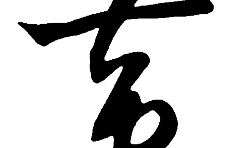 旧版活力霜功效网 :分享活力霜真的很神奇吗-活力霜是干嘛的知识
